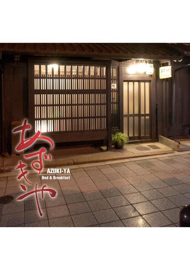 azukiya Hotel Kyoto Eksteriør billede